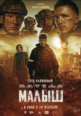 小家伙 Malysh